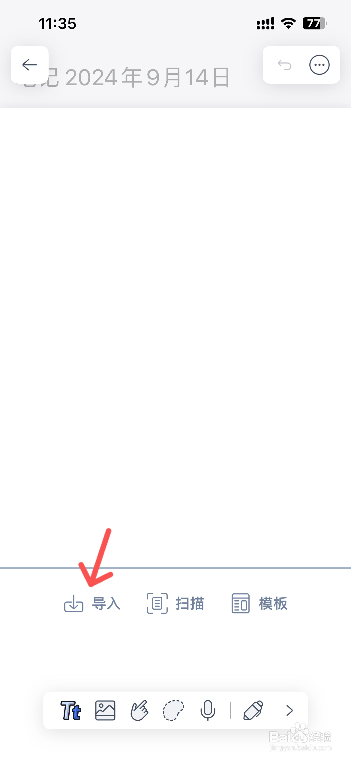 Notability怎么导入音频笔记