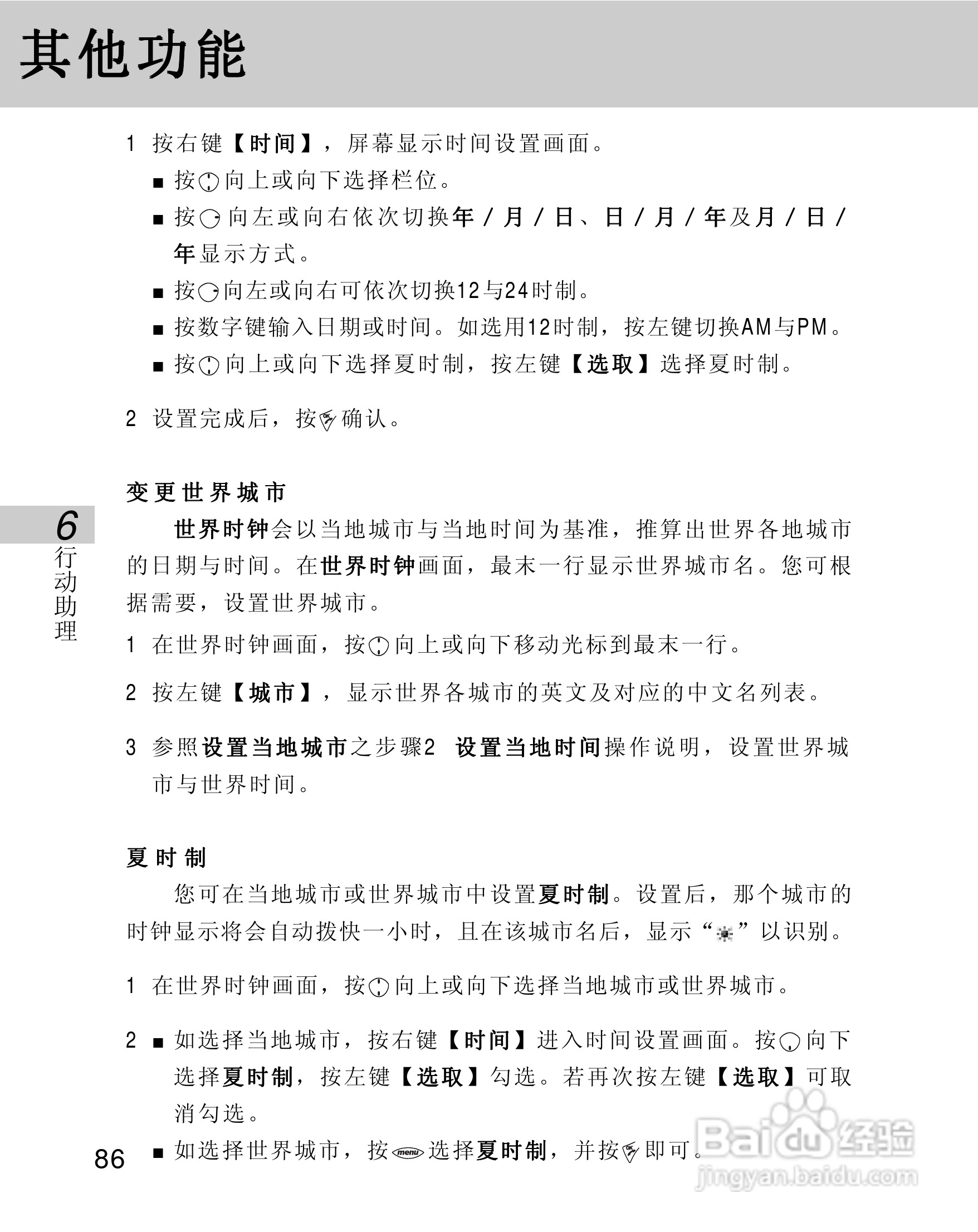 OKWAP 710手机说明书:[10]