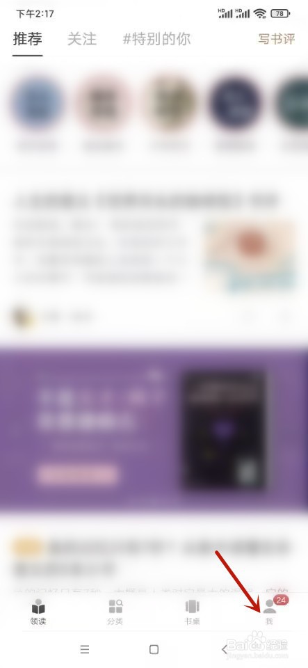 网易蜗牛读书如何设置收货地址