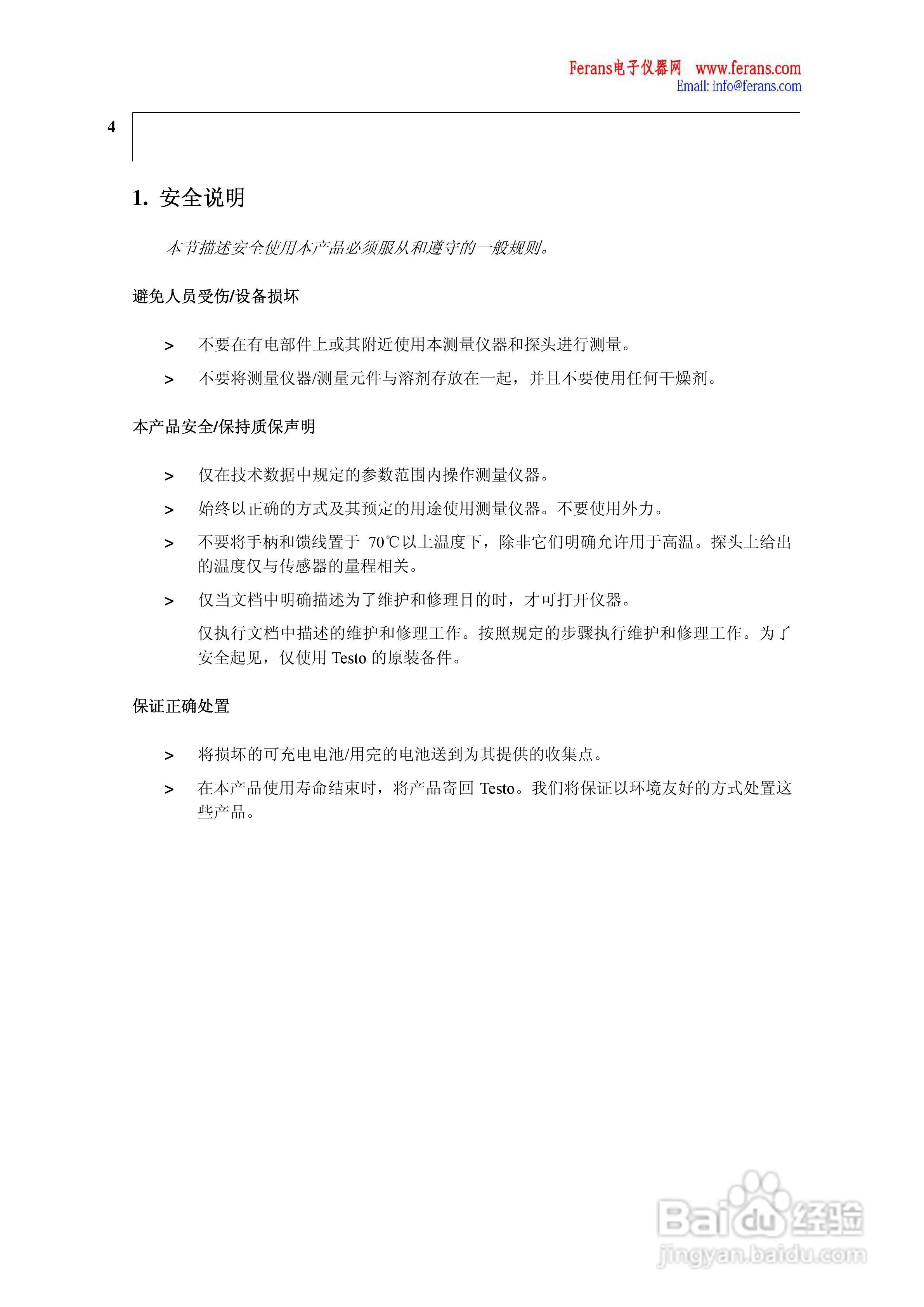 德图435-4多功能测量仪操作手册:[1]