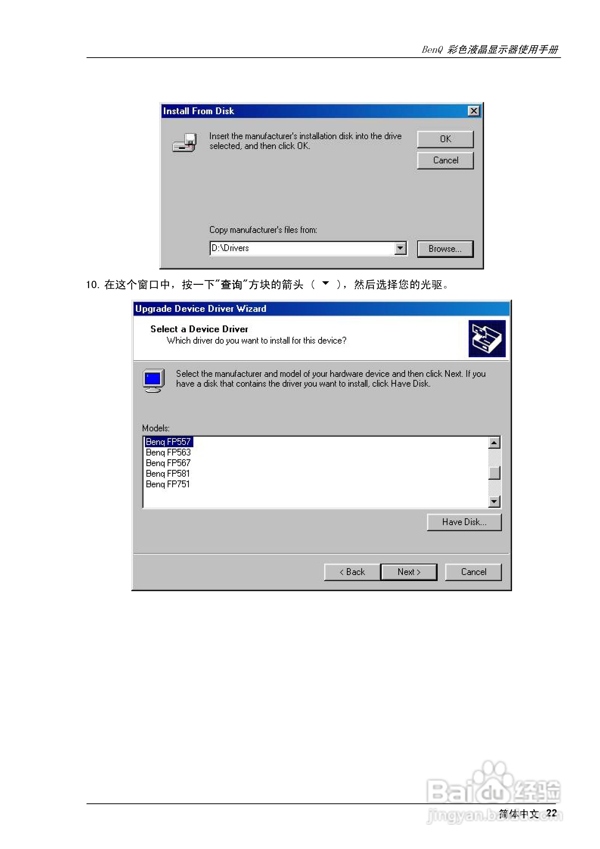 明基FP751彩显使用说明书:[3]