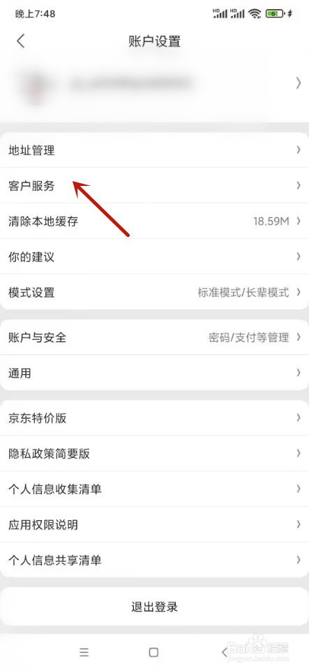 京东特价版如何查看自提点