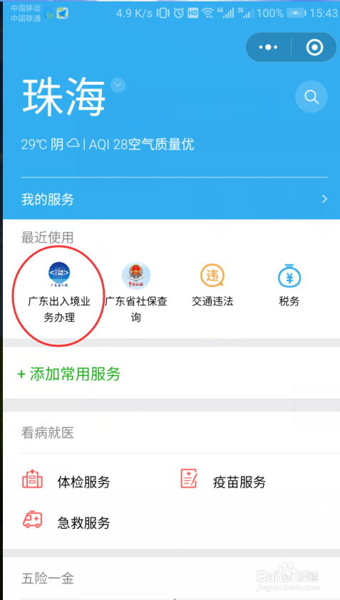 怎样在家轻松办理出入境手续