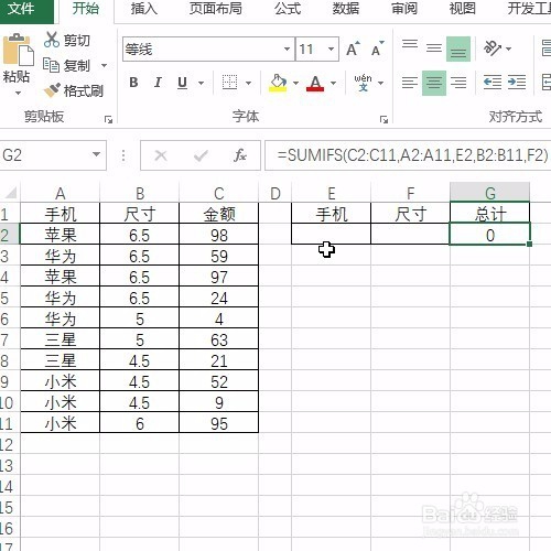 Excel会计常用公式:SUMIFS多条件求和