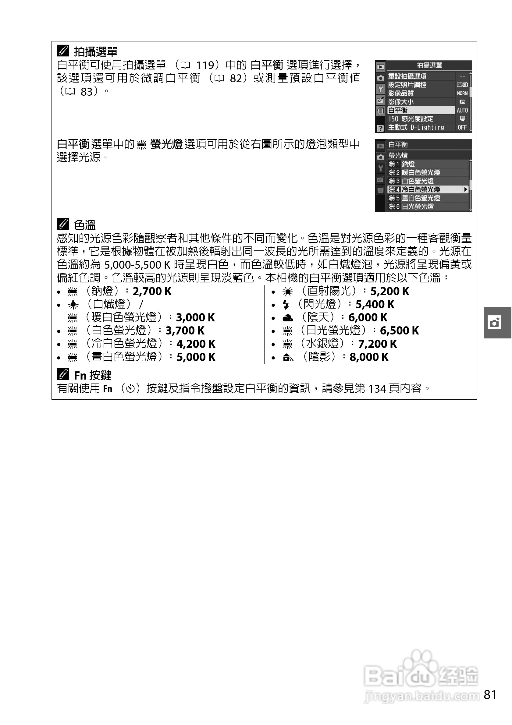 尼康D3000数码相机使用说明书:[10]