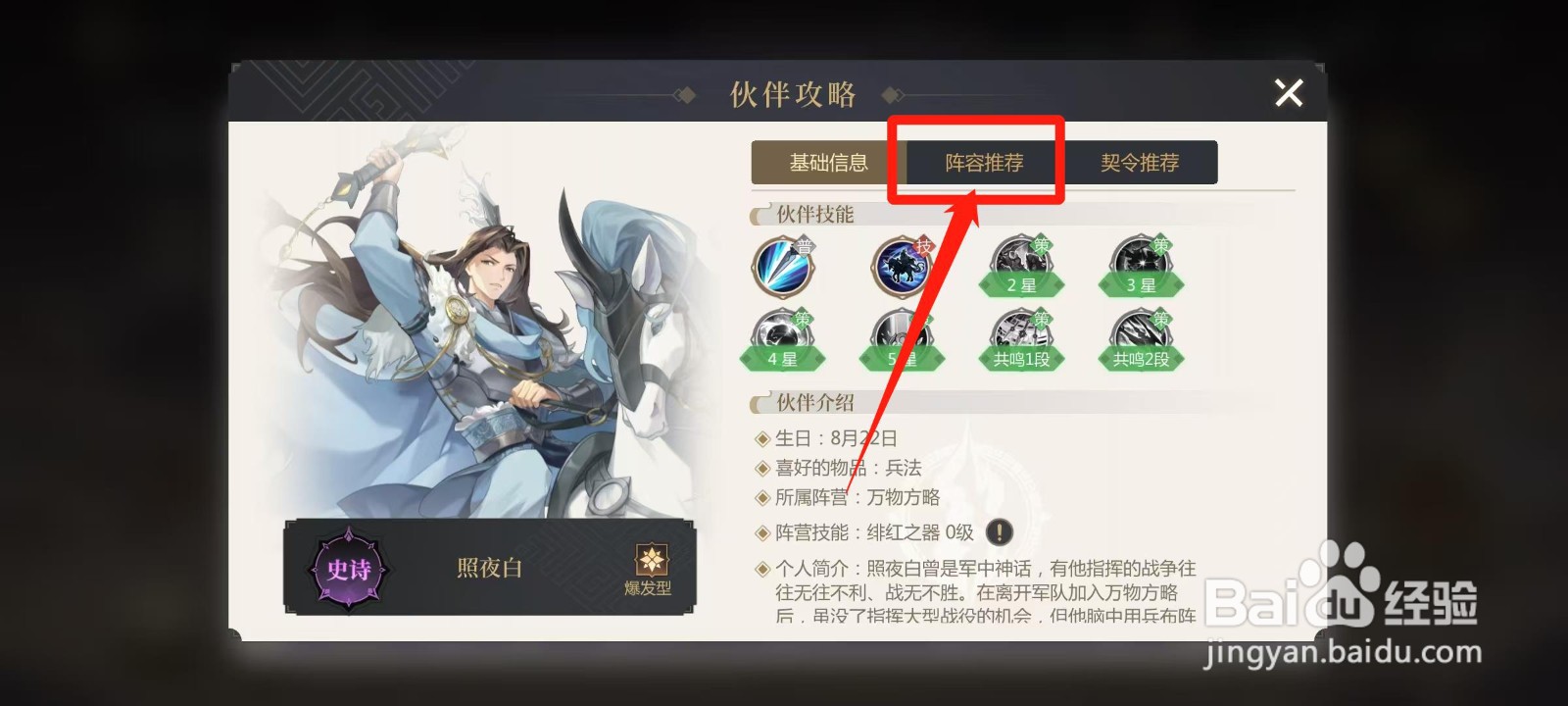启明幻歌怎样查看照夜白的阵容推荐