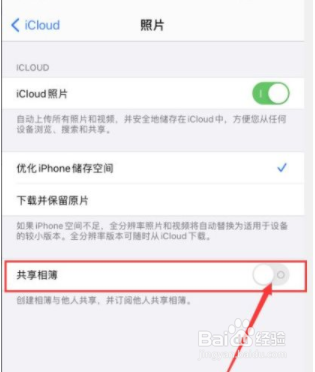 怎样关闭邀请苹果手机的共享相册