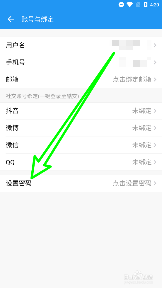 酷安APP如何设置密码