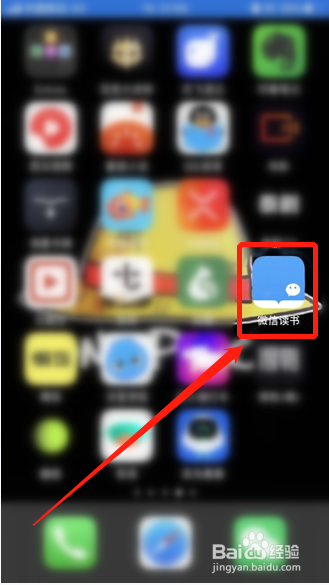 微信读书APP阅读时如何隐藏他人想法