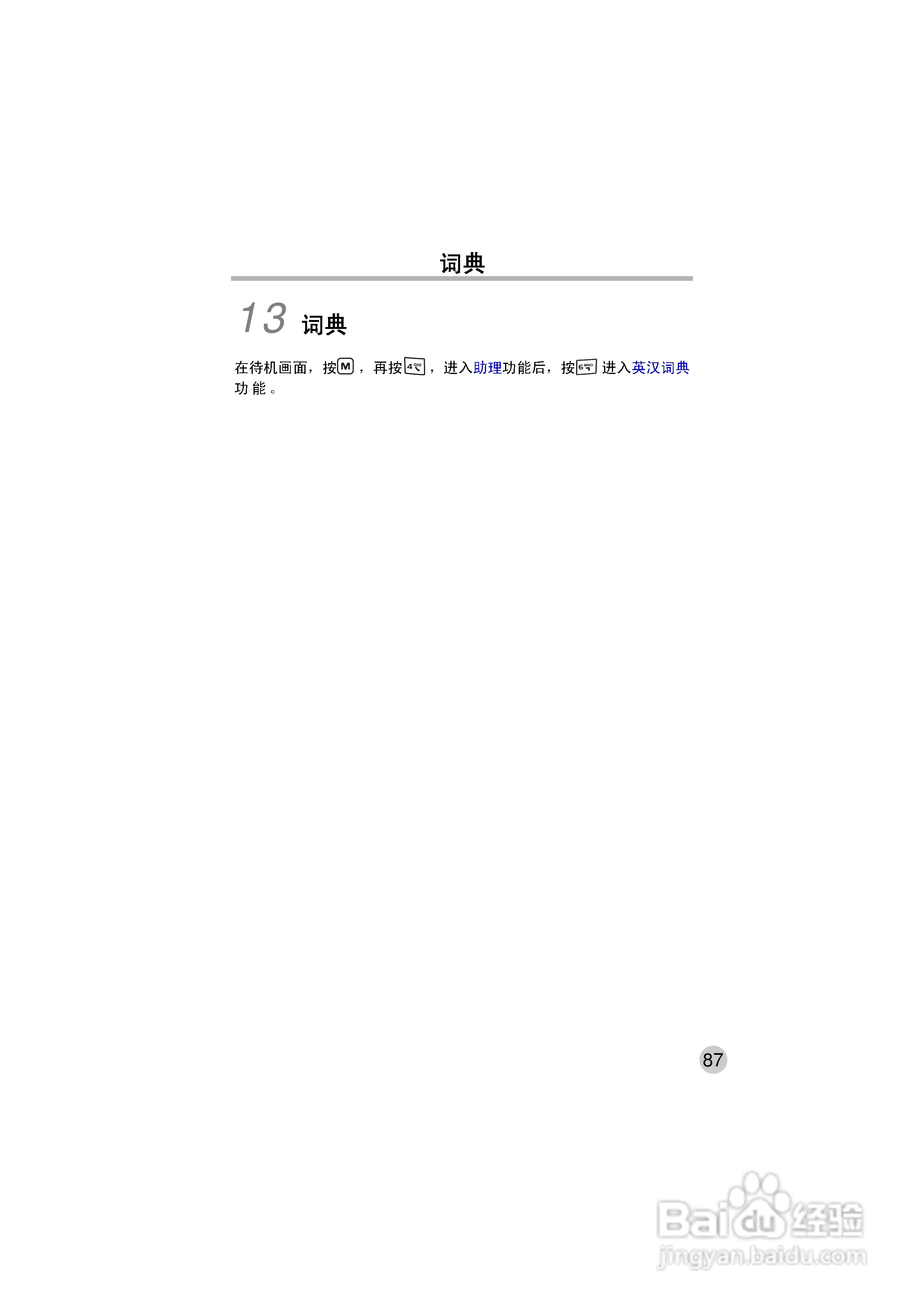 OKWAP ok272手机说明书:[10]