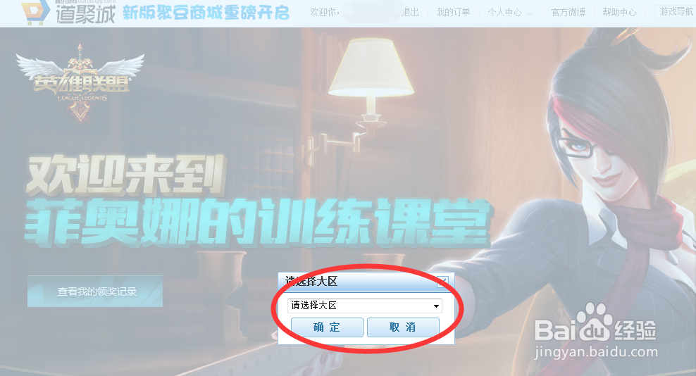 英雄联盟怎么领取新手礼包