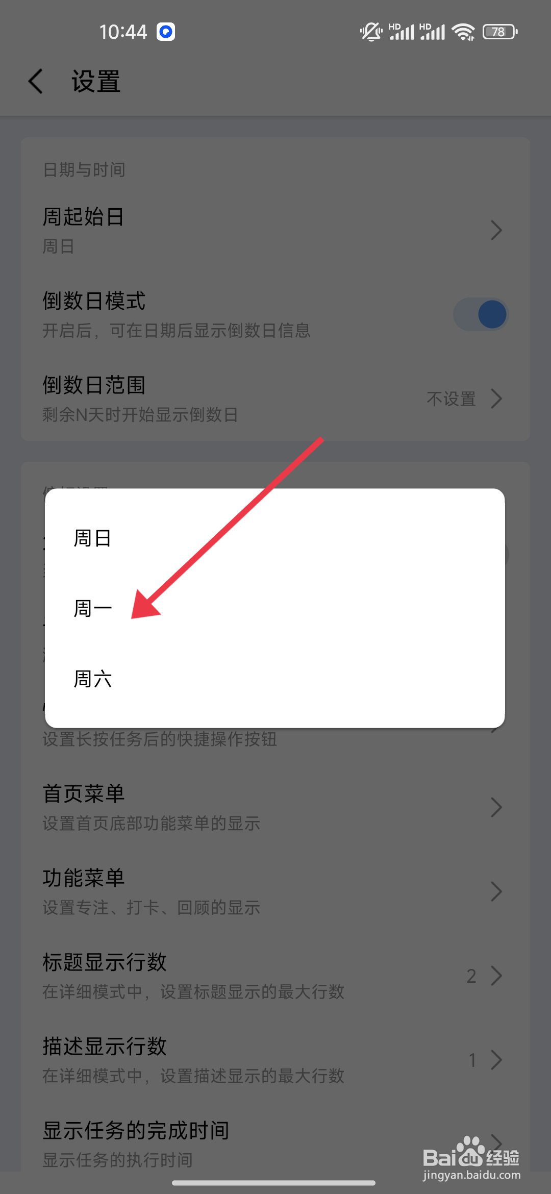 一木清单如何设置周一为周起始日