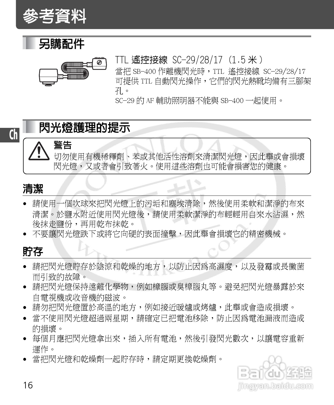 尼康SB-400数码相机使用说明书:[9]