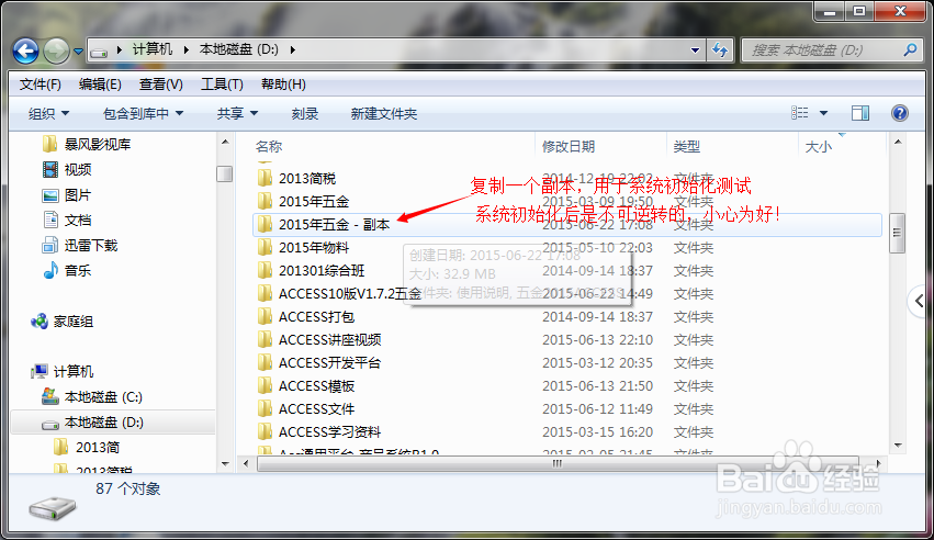 <b>ACCESS系统初始化示例</b>