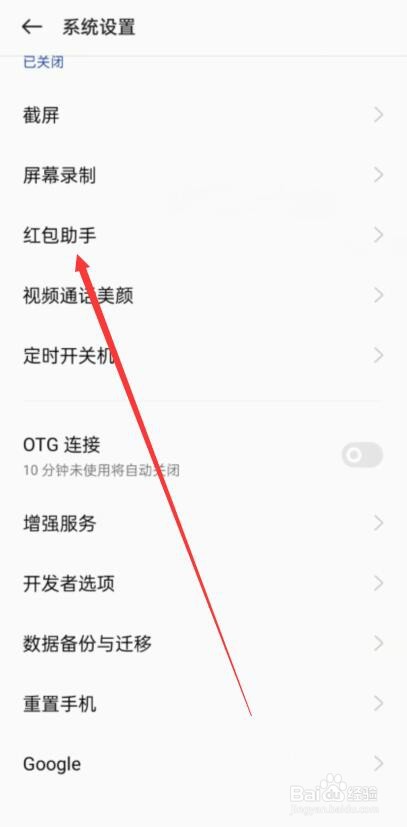 oppo手机红包助手为什么没有提示