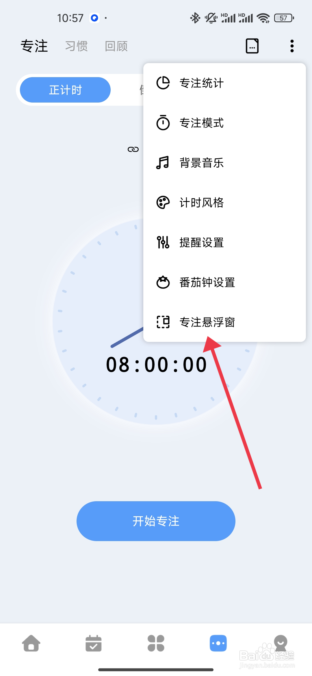 一木清单怎么设置标准悬浮窗