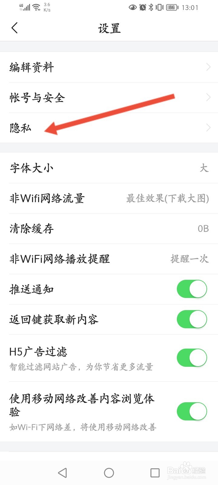 今日头条极速版怎么开启允许我推荐给好友功能