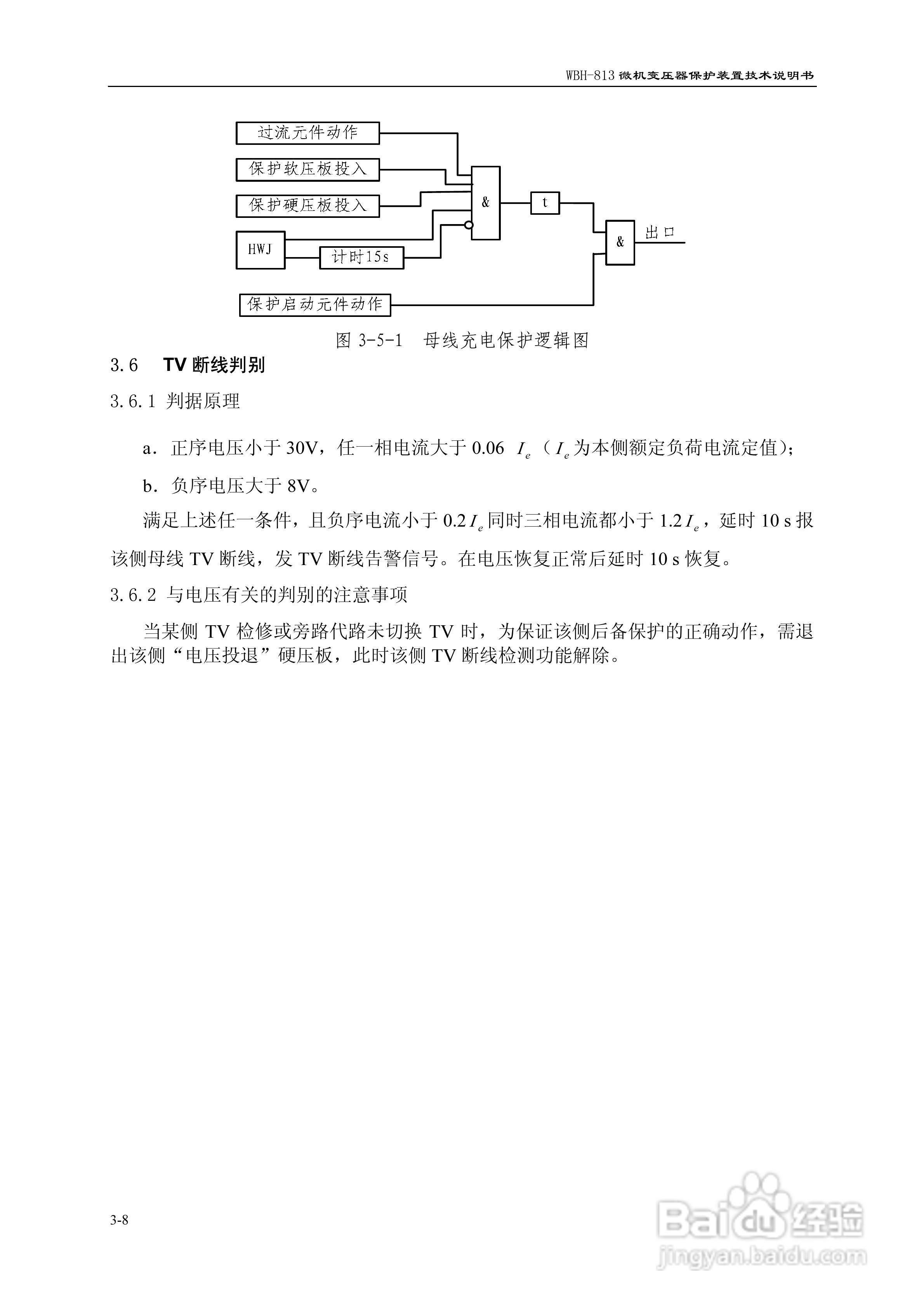 许继WBH-813微机变压器保护装置技术说明书:[3]