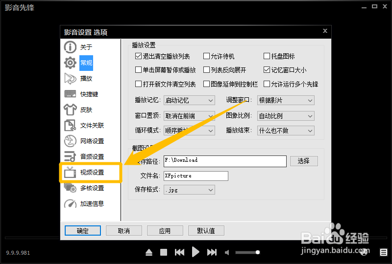 影音先锋怎么设置视频模式为硬件加速模式