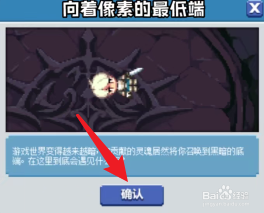 dnf像素勇士传说2.0向着像素最低端结局攻略