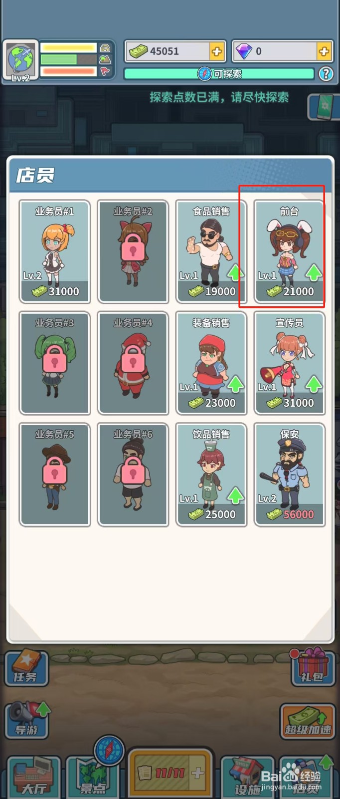 旅行社模拟器如何查看店员兔小妹的店铺评分