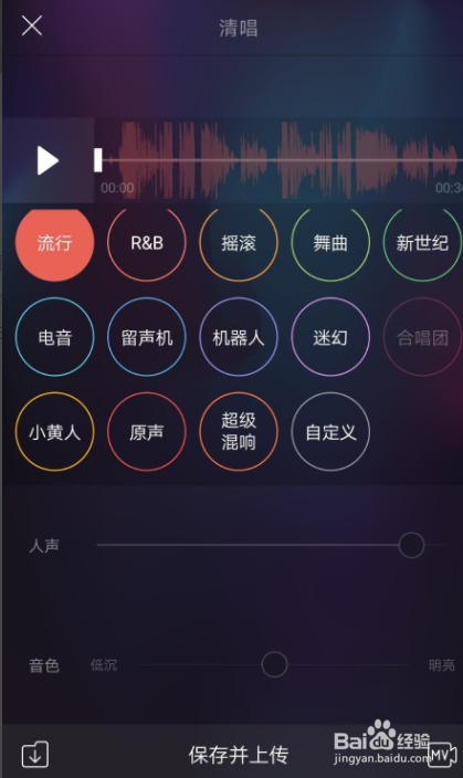 唱吧怎么调音效果好