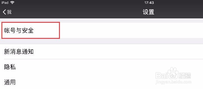 微信登录管理设备在哪里？怎么删除？