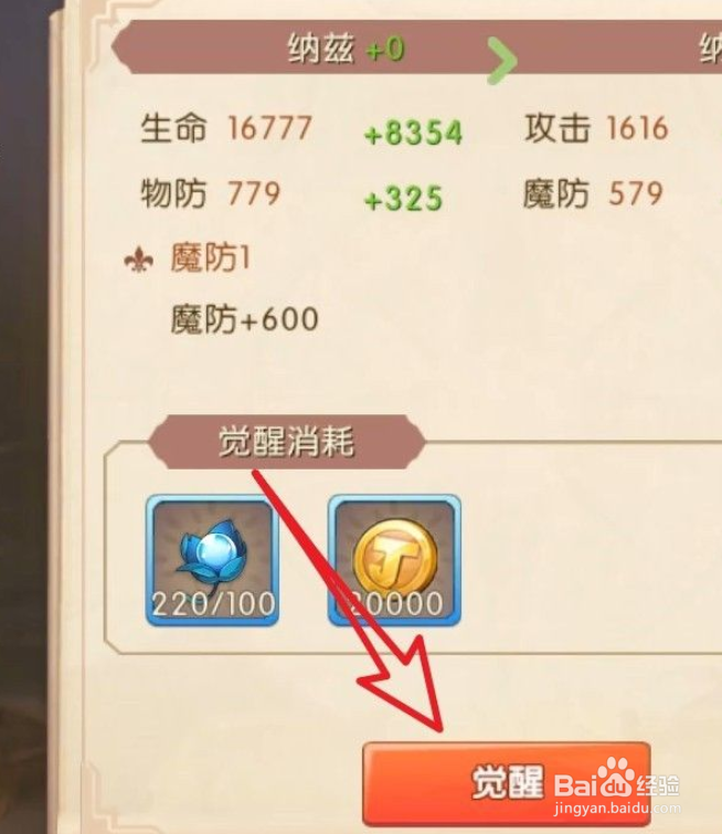 妖尾2魔导少年魔导士如何觉醒