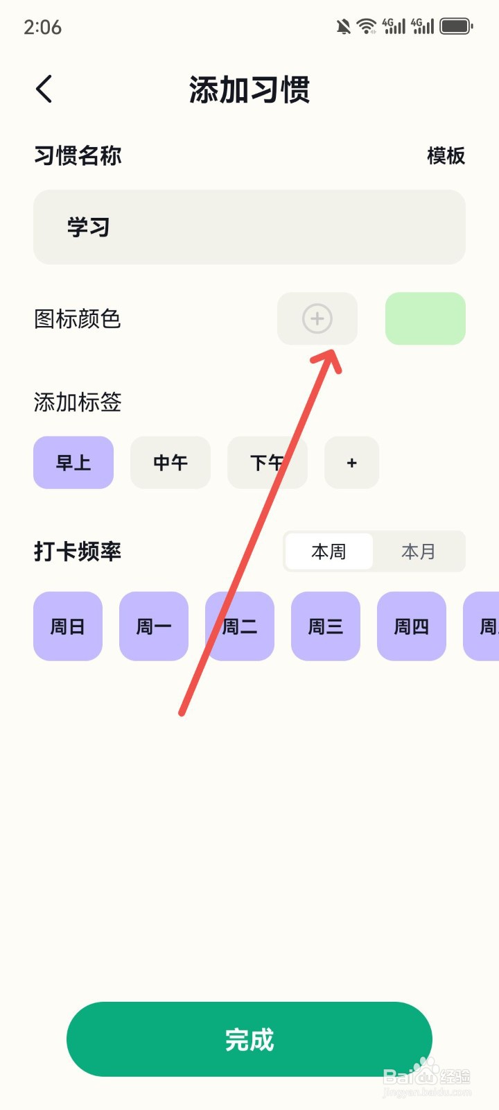 小打卡怎么添加学习打卡图标
