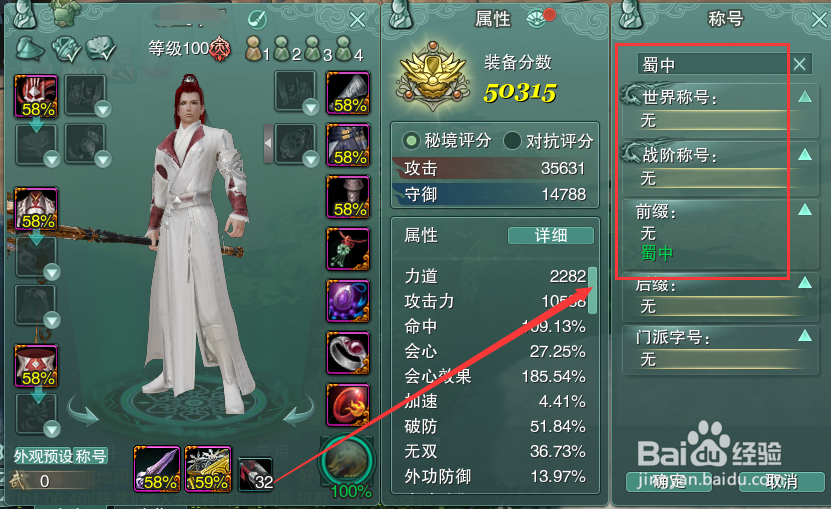 剑网3怎么装备称号前缀蜀中