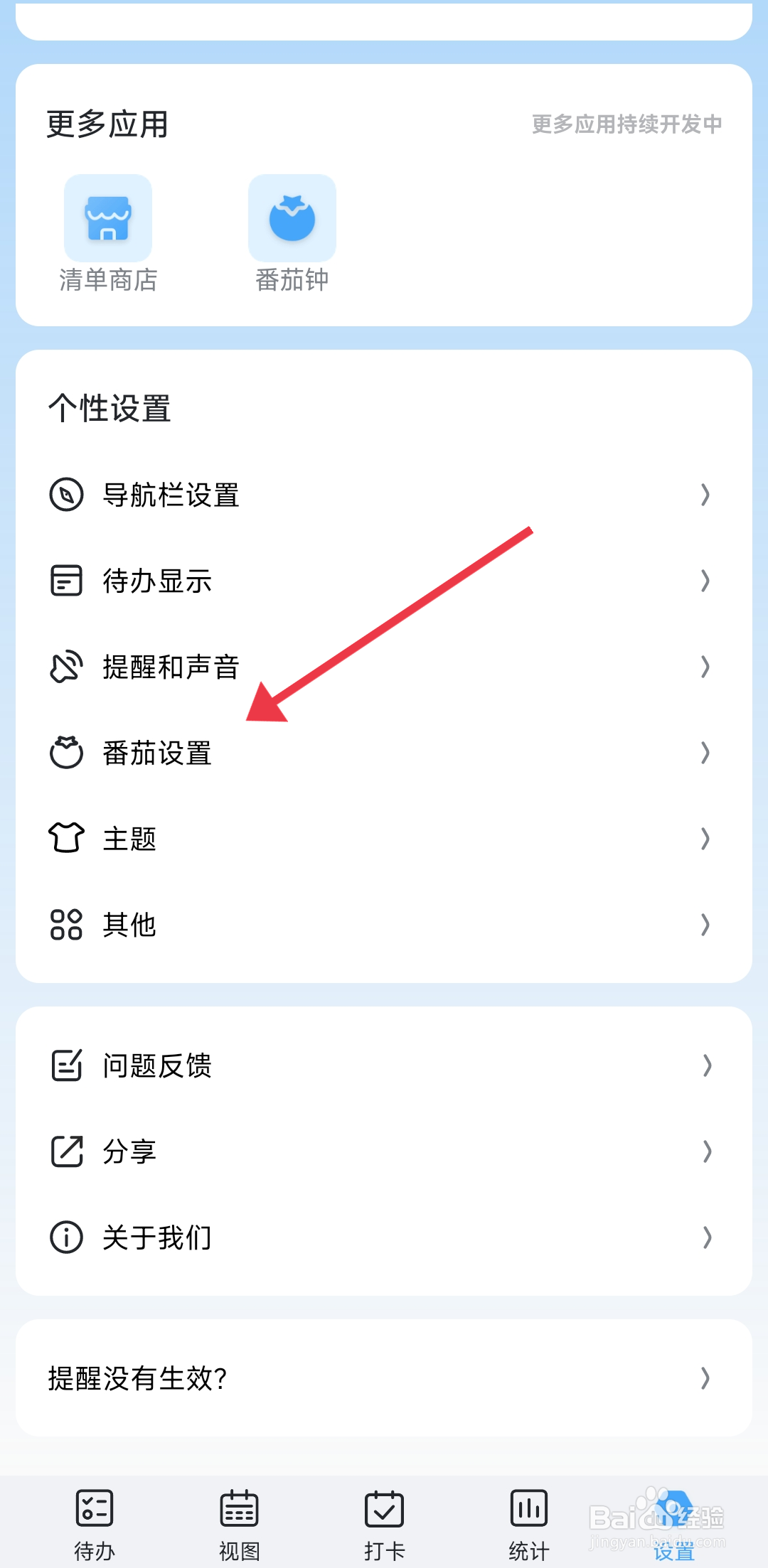 氢时光关闭每日专注提醒功能的攻略