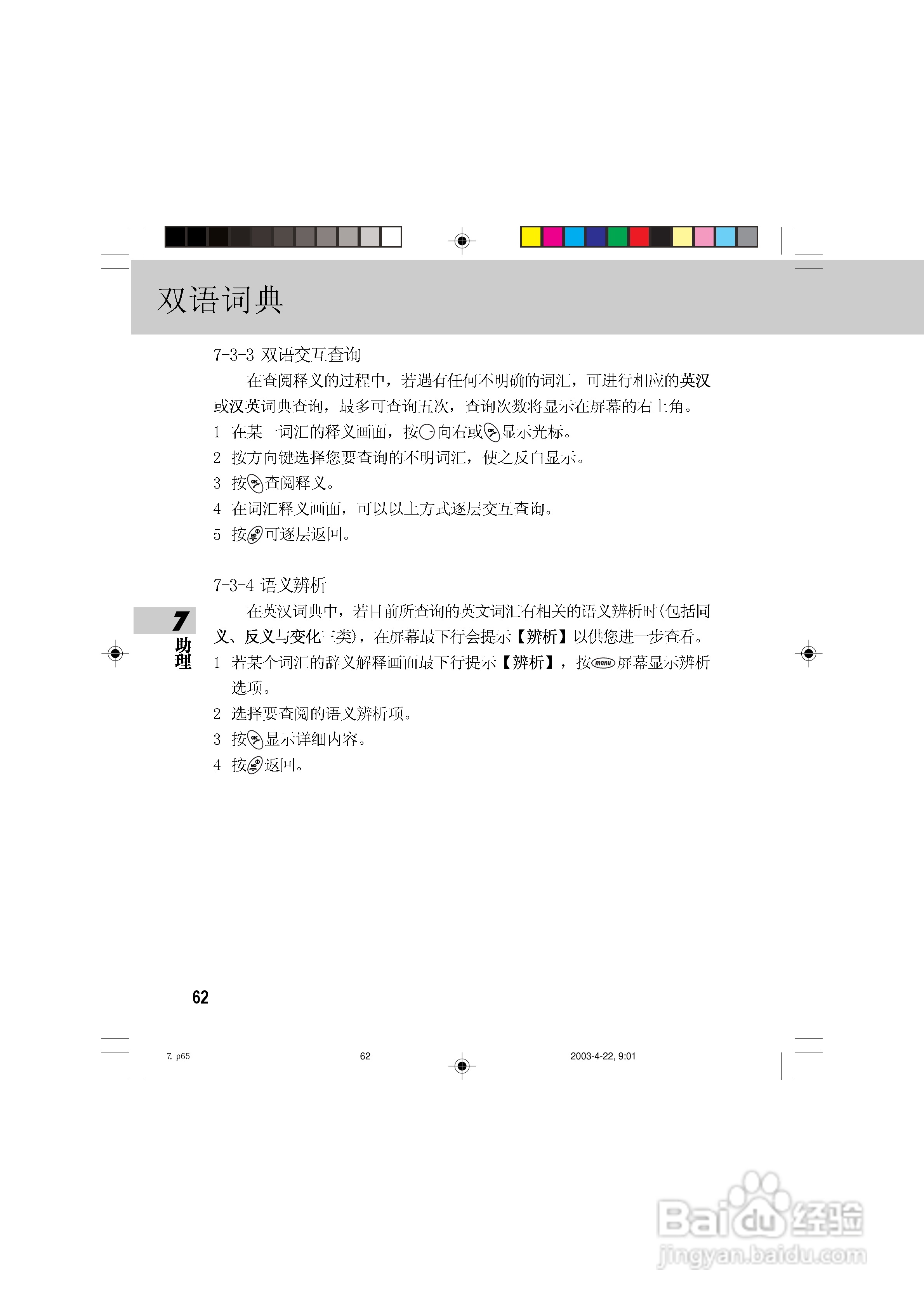 OKWAP 510手机说明书:[7]