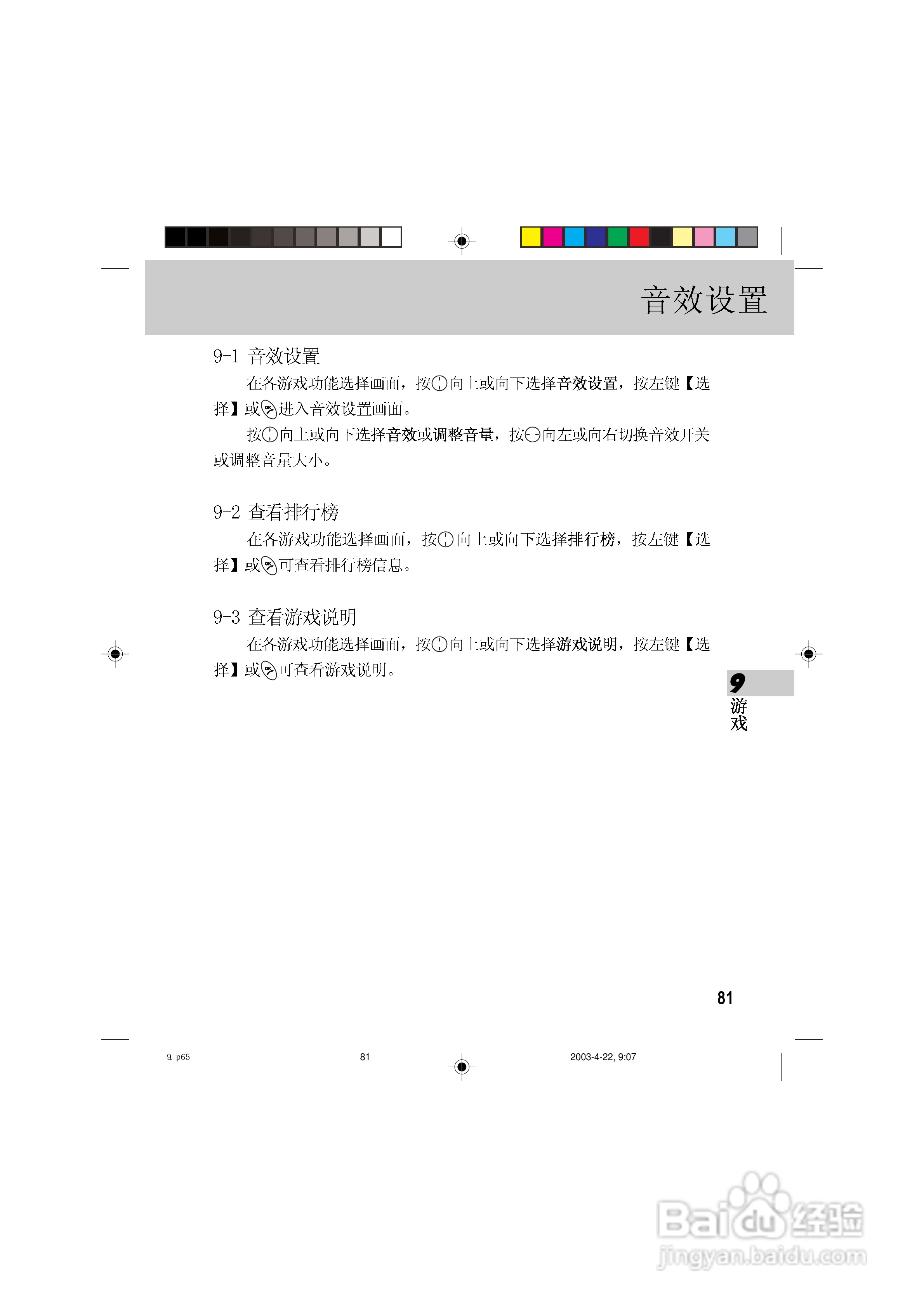OKWAP 510手机说明书:[9]