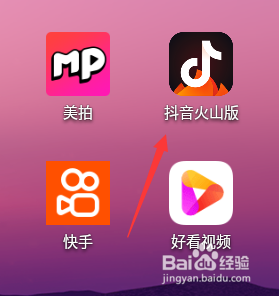 抖音火山版如何更换绑定手机号