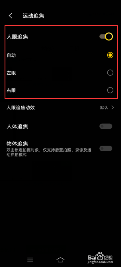 vivo X70 Pro如何开启人眼追焦