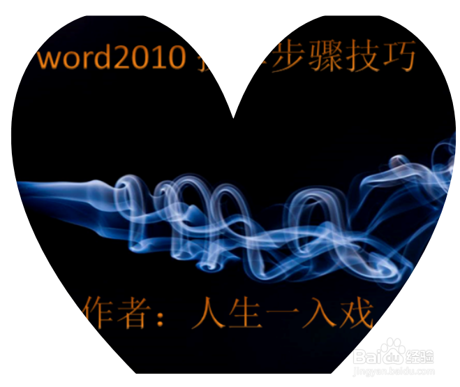 word2010操作步骤技巧二十五