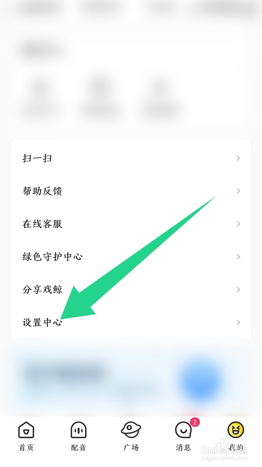 戏鲸app怎么设置无痕访问