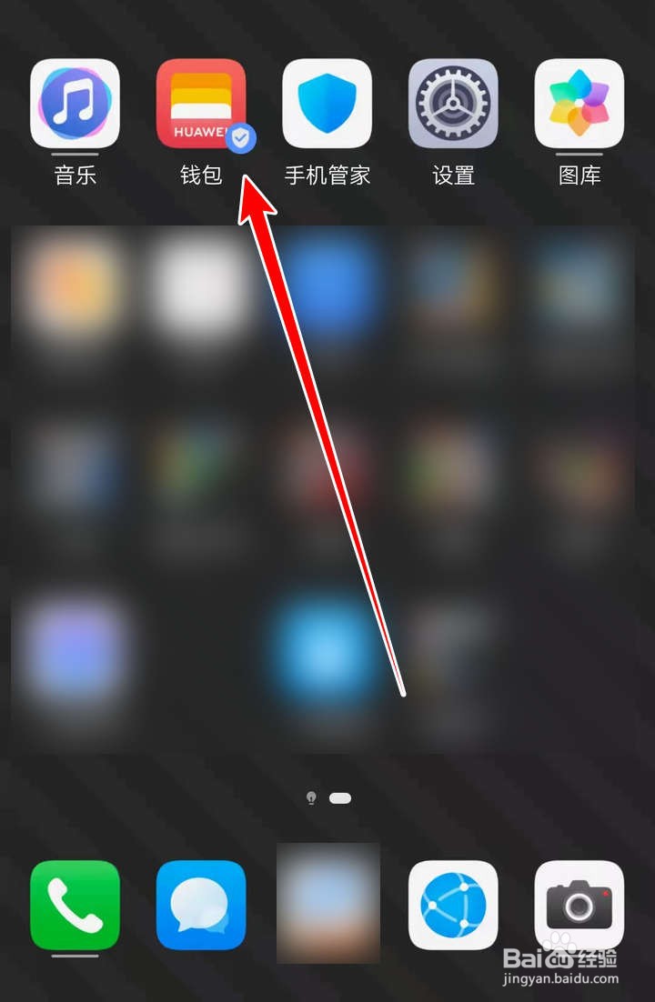 荣耀手机中门禁钥匙如何添加