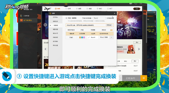 wegame一键换装怎么用