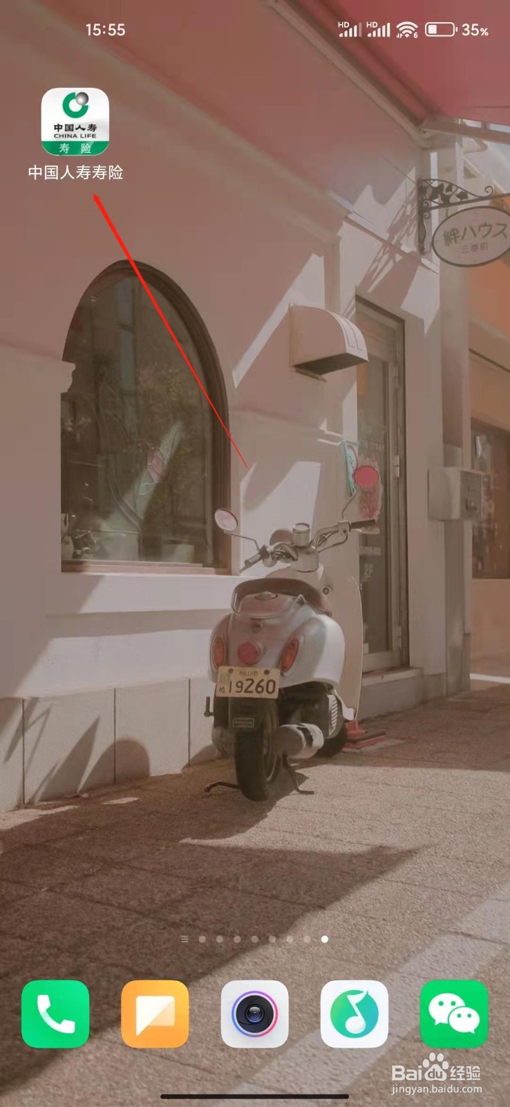 怎么用指纹登录中国人寿app