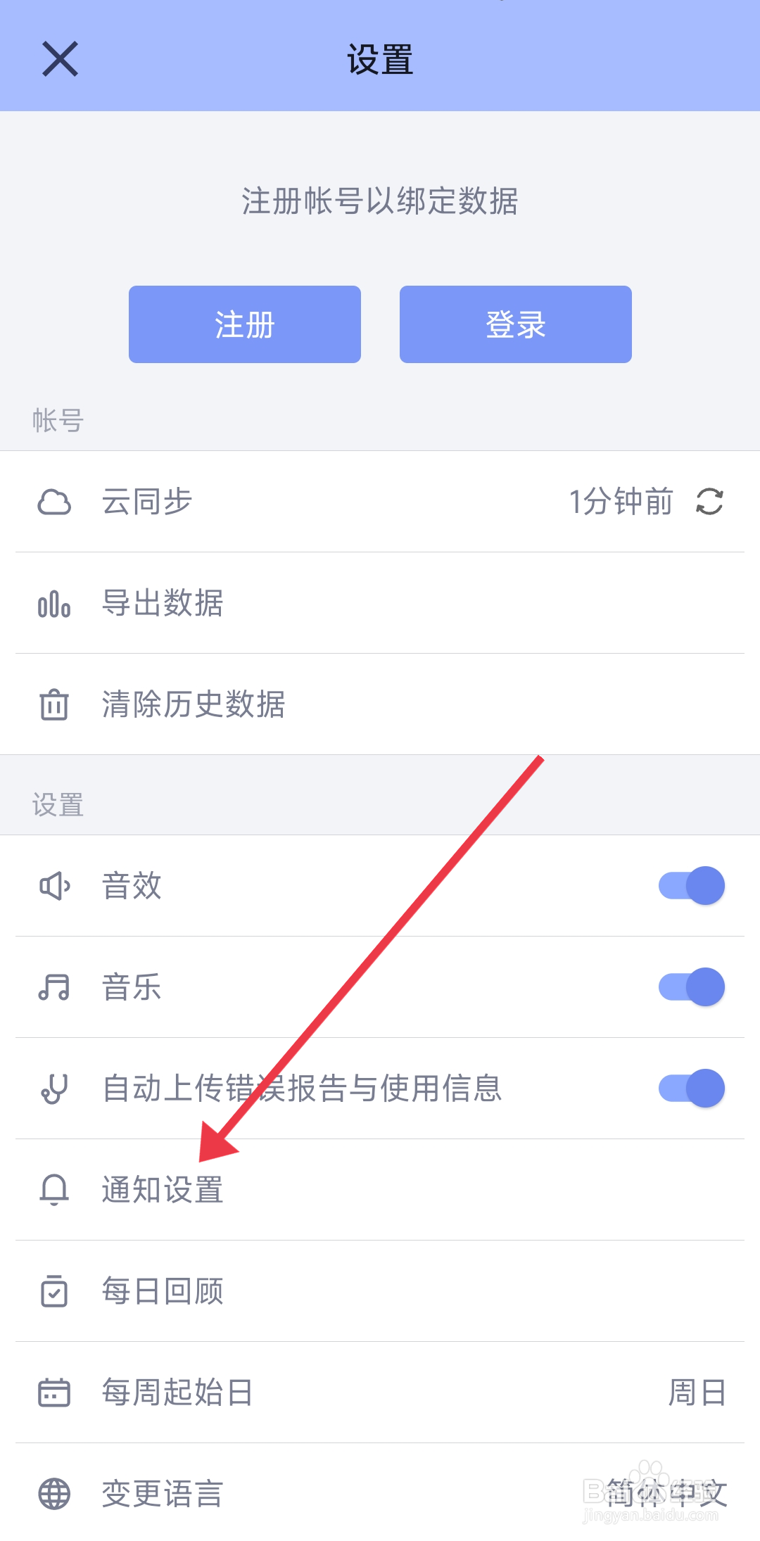 《水球清单》锁屏通知功能怎么开启