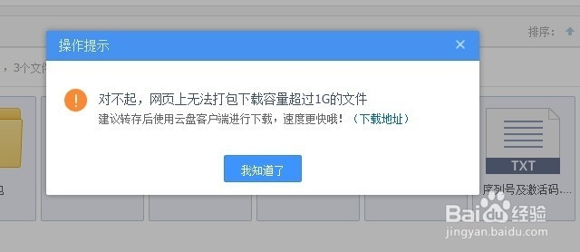 在360云盘或百度云盘下载大文件的方法