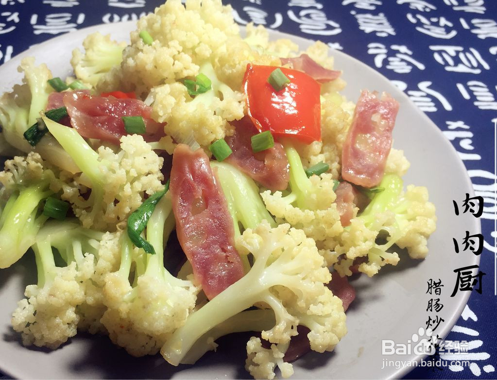 腊肠炒花菜肉肉厨的做法