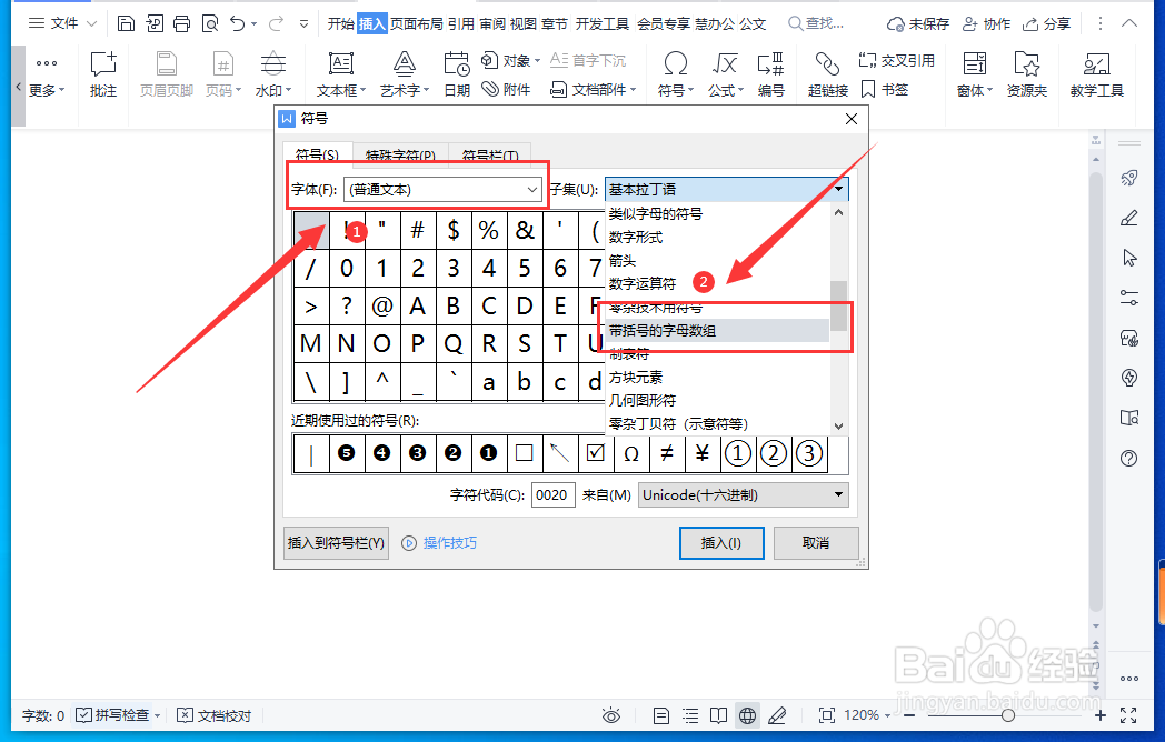 WPS文档中怎样录入带圈数字
