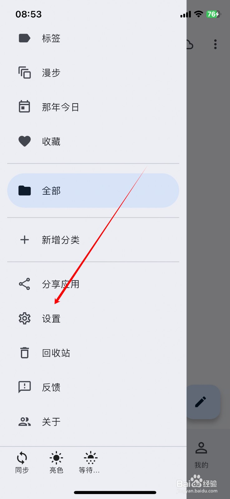 天悦日记深色模式如何开启