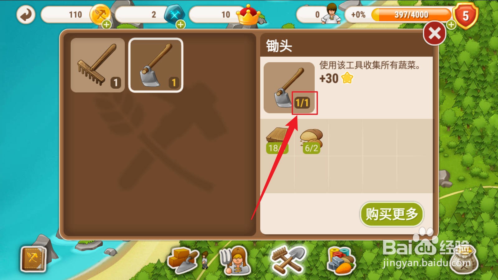 村庄日记2锄头怎么获得