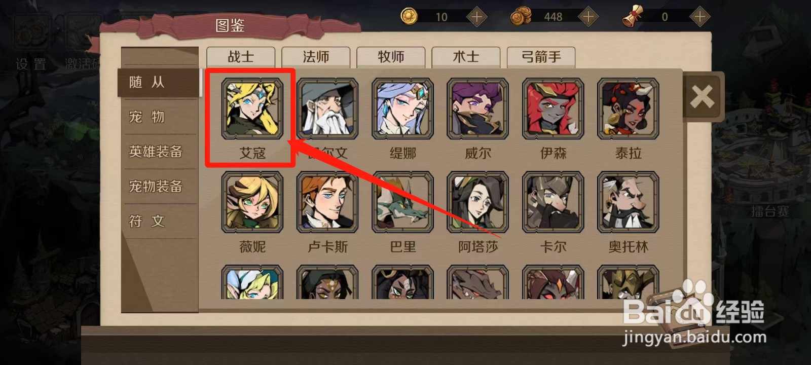 时间之钥怎样查看艾寇的图鉴详情