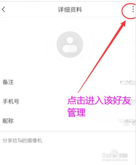 萤石云视频如何删除好友