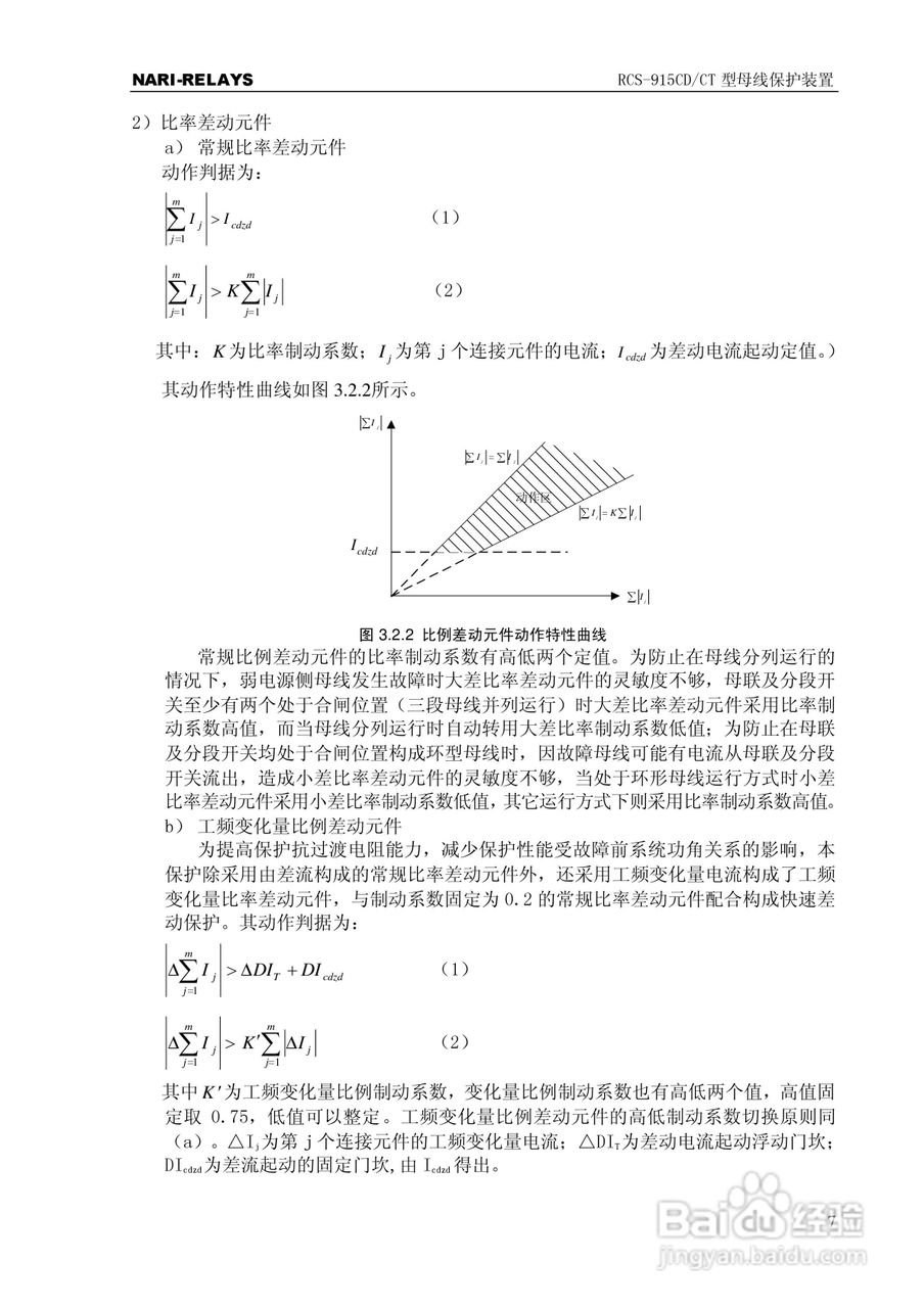RCS-915CD/CT型微机母线保护装置使用说明书:[2]