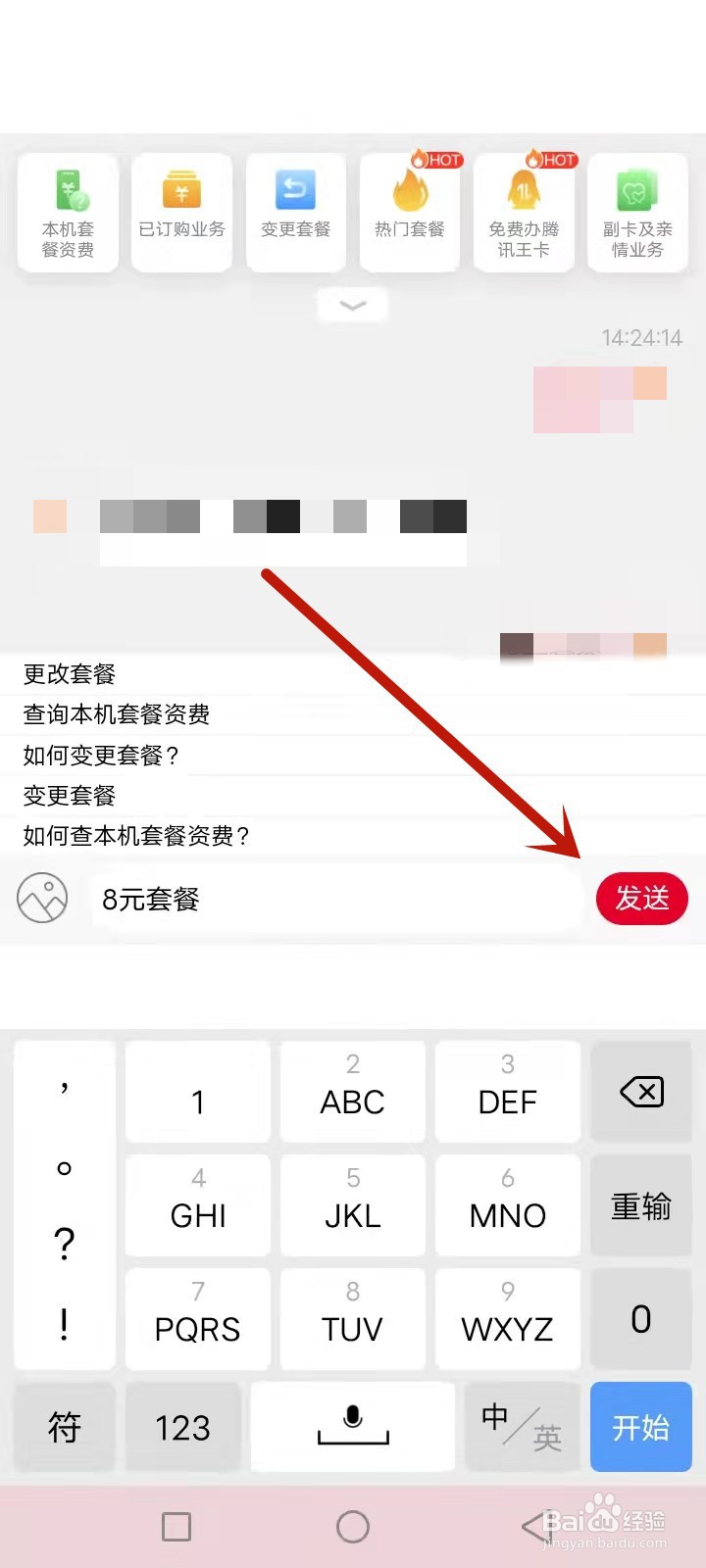 联通月租8元套餐介绍